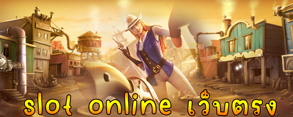 slot online เว็บตรง