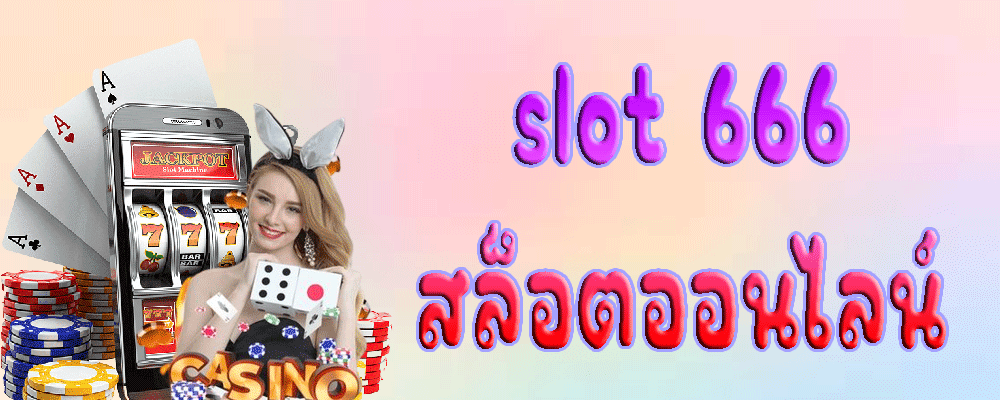 slot 666 สล็อตออนไลน์