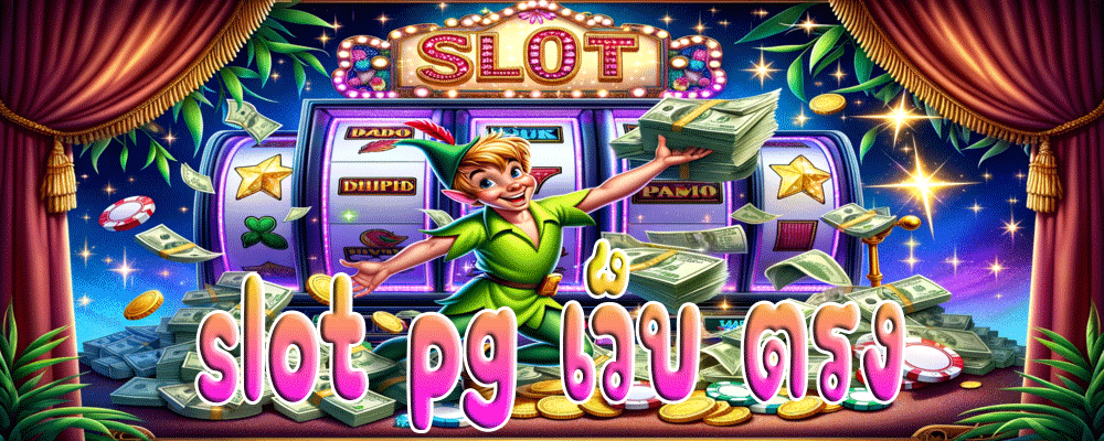 slot pg เว็บ ตรง