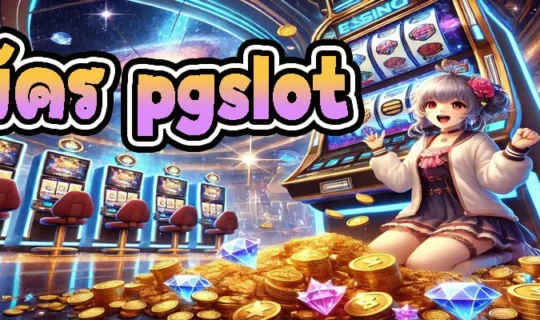 สมัคร pgslot